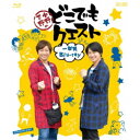 小野下野のどこでもクエスト一挙見Blu-ray 【Blu-ray】