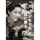 【~7/31 エントリー&5000円以上購入でP最大5倍】ノンちゃん雲に乗る 【DVD】