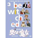 【〜9/6まで!! 最大2000円OFFクーポン!!】奥さまは魔女 シーズン4 VOL.3 【DVD】