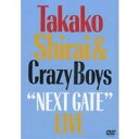 白井貴子＆CRAZY BOYS/NEXT GATE LIVE 【DVD】