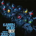 (キッズ)/KAMEN RIDER BEST 2000-2011 【CD】