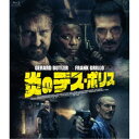 【8/25限定! 2000円OFFクーポン!!】炎のデス・ポリス 【Blu-ray】