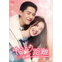 キミとの距離-Fall in Love-DVD-BOX2 【DVD】