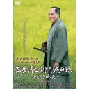 三屋清左衛門残日録 ふたたび咲く花 【DVD】