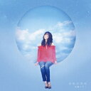 中嶋ユキノ/空色のゆめ 【CD】