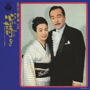 (オムニバス)/心に詩を 美空ひばり・森繁久彌 二人の声 【CD】