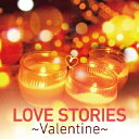 (V.A.)／LOVE STORIES 〜Valentine〜 【CD】