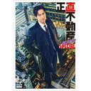 正直不動産ミネルヴァSPECIAL 【Blu-ray】