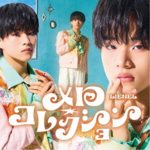 Lienel／メロ・コレクション《メンバーソロ盤／武田創世 ver.》 (初回限定) 【CD】