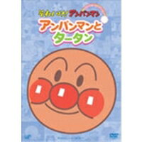 商品種別DVD発売日2006/01/25ご注文前に、必ずお届け日詳細等をご確認下さい。関連ジャンルアニメ・ゲーム・特撮国内TV版キャラクター名&nbsp;アンパンマン&nbsp;で絞り込む収録内容Disc.101.アンパンマンのマーチ (主題歌)(-)スタッフ&amp;キャストやなせたかし(原作)、翁妙子(脚本)、上尾久志(脚本)、中島次郎(脚本)、中村修(脚本)、永丘昭典(監督)、矢野博之(演出)、奥脇雅晴(演出)、川越淳(演出)、大賀俊二(演出)、前園文夫(演出)、古川政美(演出)、いずみたく(音楽)、近藤浩章(音楽)戸田恵子、中尾隆聖、増岡弘、佐久間レイ、山寺宏一、島本須美、柳沢三千代、鶴ひろみ商品番号VPBE-12401販売元バップ収録時間91分色彩カラー制作年度／国1988／日本画面サイズ4：3比率音声仕様DD（モノラル）コピーライト(C)やなせたかし／フレーベル館・TMS・NTV _映像ソフト _アニメ・ゲーム・特撮_国内TV版 _DVD _バップ 登録日：2006/01/20 発売日：2006/01/25 締切日：2005/12/12 _アンパンマン