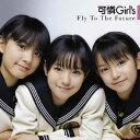 可憐Girl’s／Fly To The Future 【CD】