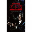 冬木透/ウルトラ・マエストロ 冬木透 音楽選集 【CD】