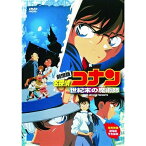 劇場版 名探偵コナン 世紀末の魔術師 【DVD】