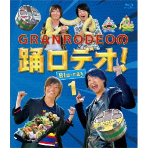 GRANRODEOの踊ロデオ！ 1 【Blu-ray】