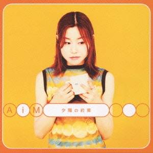【9/24まで!! 最大2000円OFFクーポン】AiM/夕陽の約束 【CD】