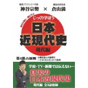 じっくり学ぼう!日本近現代史 現代編 第4週 占領期 【DVD】