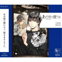久我壱星(CV:仲村宗悟)/SQ あの頃の僕らは シリーズ 久我壱星「群青写真」 【CD】