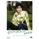 阪本奨悟 『ボクのプレゼント』 前編 【DVD】
