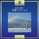 商品種別CD発売日2017/10/25ご注文前に、必ずお届け日詳細等をご確認下さい。関連ジャンル純邦楽／実用／その他民謡永続特典／同梱内容歌詞付アーティスト(伝統音楽)、岸千恵子、山本謙司、浜田喜一収録内容Disc.101.津軽じょんがら節 (新節)(4:03)02.津軽あいや節(4:35)03.津軽よされ節(4:47)04.津軽タント節(3:16)05.南部牛追唄(2:50)06.南部俵つみ唄(3:39)07.さんさ時雨 (MONO)(4:23)08.庄内おばこ (MONO)(3:57)09.正調江差追分節(7:42)10.大漁唄い込み (MONO)(3:24)11.北海盆唄 (MONO)(3:24)12.塩釜甚句 (MONO)(3:32)商品概要日本人の魂に響く歌声〜故郷がここにある。津軽地方を中心に、北国ではぐくまれてきた民謡の名曲の数々を、岸千恵子、浜田喜一らが唄った決定版ベストVol.2。商品番号UPCY-7406販売元ユニバーサルミュージック組枚数1枚組収録時間49分 _音楽ソフト _純邦楽／実用／その他_民謡 _CD _ユニバーサルミュージック 登録日：2017/08/10 発売日：2017/10/25 締切日：2017/08/30