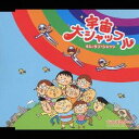 LOVE JETS/宇宙大シャッフル 【CD】