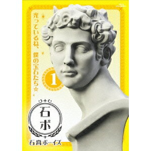 【早い者勝ち!!11/20から使える当店限定クーポン】石膏ボーイズ Vol.1 【Blu-ray】