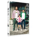 弟の夫 【DVD】