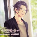 茅野秋良(CV.中澤まさとも)/恋色始標 Sweet Days FILM.5 茅野秋良 【CD】