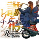 【7/18限定! 楽天会員なら最大P4倍】Calmera/誰そ彼レゾナンス 【CD】