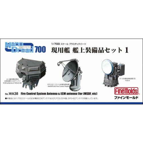 商品種別ホビー 発売日2023/05/31ご注文前に、必ずお届け日詳細等をご確認下さい。関連ジャンルプラモデルスケール船・艦船乗り物商品概要イージスシステムのひとつであるミサイル射撃指揮装置SPG-62、艦砲と短SAMの射撃指揮に用いられるFCS-2、ならびにECMのセットです。内容：水上艦用電波探知妨害装置 ECMアンテナ×4基、SPG-62 ミサイル射撃指揮装置×8基、81式射撃指揮装置2型 FCS-2×4基対応艦ECMアンテナこんごう/あたご型以降の護衛艦、SPG-62こんごう型、あたご型 各護衛艦、タイコンデロガ級ミサイル巡洋艦、アーレイバーグ級ミサイル駆逐艦FCS-2海上自衛隊護衛艦、はやぶさ型ミサイル艇など商品番号-メーカーファインモールド _ホビー・模型 _プラモデル_スケール_船・艦船_乗り物 _ホビー・模型 _ファインモールド 登録日：2023/10/24 発売日：2023/05/31 ファインモールド finemolds おもちゃ ホビー プラモデル プラモ プラスチックモデル リアル スケール プラスチックパーツ