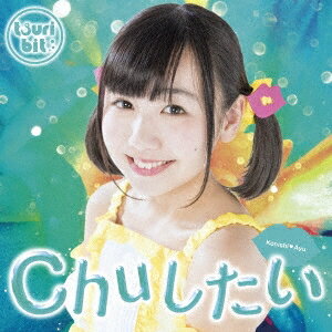 【7/1限定! 最大P6倍 & 最大2000円OFFクーポン!!】つりビット/Chuしたい《小西杏優Ver.》 (初回限定) 【CD】