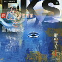 置鮎龍太郎/続・ふしぎ工房症候群 Episode1 鬱の行方 【CD】