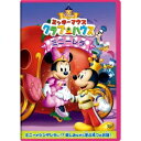【7/18限定! 楽天会員なら最大P4倍】ミッキーマウス クラブハウス/ミニーレラ 【DVD】