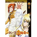 【~7/6まで!! 最大2000円OFFクーポン!!】我が家のお稲荷さま。 第八巻 【DVD】