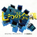 【9/11まで! 最大1000円OFFクーポン】(オリジナル・サウンドトラック)/映画 七つの会議 オリジナル・サウンドトラック 【CD】