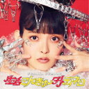 上坂すみれ/生活こんきゅーダメディネロ (初回限定) 【CD+Blu-ray】