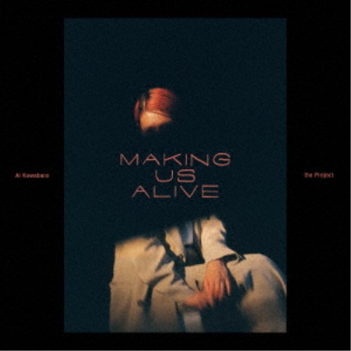 桑原あいザ・プロジェクト／MAKING US ALIVE 【CD】