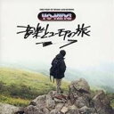 商品種別CD発売日2004/10/20ご注文前に、必ずお届け日詳細等をご確認下さい。関連ジャンル邦楽ニューミュージック／フォーク永続特典／同梱内容応募抽選特典ありアーティストYO-KING収録内容Disc.101.輝く未来のためのショウビジネス(6:04)02.審美銃(3:59)03.ブタと三日月(3:22)04.出来事(4:46)05.バトンが泣いている(4:20)06.カラカラ(4:51)07.たまたま(3:31)08.シェアー(6:16)09.SLOW DOWN(5:52)10.ベビーカートリップ(4:29)11.サンキュー 世界(6:33)商品番号KSCL-739販売元ソニー・ミュージックディストリビューション組枚数1枚組収録時間54分 _音楽ソフト _邦楽_ニューミュージック／フォーク _CD _ソニー・ミュージックディストリビューション 登録日：2012/10/24 発売日：2004/10/20 締切日：1980/01/01