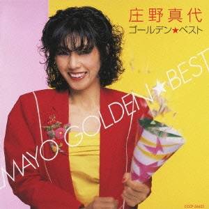 商品種別CD発売日2011/01/19ご注文前に、必ずお届け日詳細等をご確認下さい。関連ジャンル邦楽ポップスアーティスト庄野真代収録内容Disc.101. 中央フリー・ウェイ (4:04) 02. Hey Lady 優しくなれるかい (4:21) 03. 飛んでイスタンブール (3:19) 04. モンテカルロで乾杯 (3:41) 05. ジョーの肖像 (4:33) 06. ピエロのように (4:01) 07. ラスト・チャンス (4:04) 08. マスカレード (3:42) 09. ジャングル・コング (4:22) 10. アデュー (4:17) 11. 相生橋で (4:07) 12. 逃亡者 (4:19) 13. そして・蜃気楼 (3:28) 14. スロウ・ボートでチャイナへ (4:12) 15. お・ん・な 無限大 (3:44) 16. 不在証明 (4:28) 17. 逢・愛・哀 (4:29) 18. メイド イン トーキョー (3:23) 19. ルフラン (5:08)商品概要J-POPの礎となった音楽を伝えるベスト盤シリーズ『ゴールデン☆ベスト』。コロムビア編の第7弾では、1976年のデビューから安定した人気を誇る女性シンガー、庄野真代をピックアップ。「飛んでイスタンブール」「モンテカルロで乾杯」をはじめ、一世を風靡した都会派ニュー・ミュージックを聴かせます！商品番号COCP-36623販売元日本コロムビア組枚数1枚組収録時間77分 _音楽ソフト _邦楽_ポップス _CD _日本コロムビア 登録日：2012/10/24 発売日：2011/01/19 締切日：2010/12/10