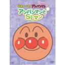 それいけ!アンパンマン ぴかぴかコレクション アンパンマンとSLマン 【DVD】