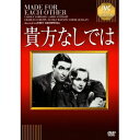 商品種別DVD発売日2014/03/28ご注文前に、必ずお届け日詳細等をご確認下さい。関連ジャンル映画・ドラマ洋画アメリカ商品概要『貴方なしでは』仕事と新婚旅行、どっちが大事？夫婦愛検証マニュアルにどうぞ。／日本未公開作品。出会ったとたん結婚、しかも夫はあのレディファーストの国アメリカで仕事を理由に新婚旅行をキャンセル。これで2人の人生航路に波風が立たなかったら--というところを、ジョン・クロムウェル監督は笑いもまじえてたくみにさばいてみせる。当時、彼の名がスクリーンに映れば、あ、この映画はみて損しないと信じてよかった。ジェームズ・スチュアートはこういう役にはぴったりだし、キャロル・ロンバードも輝いている。実生活のキャロルはむしろ不運続きで、デビューを前に顔に傷を受けたり、苦労の末「知性的美人でユーモアあるスター」として名声を得、この「貴方なしでは」主演の年にクラーク・ゲイブルと再婚したが、わずか3年後に飛行機事故で世を去った。それを思いながらこの映画をみると、なにか人生と演技の絶妙な関係にしみじみせずにはいられない。事実、ゲイブルは死ぬまでキャロルのことが忘れられなかったようである。91分スタッフ&amp;キャストジョン・クロムウェル(監督)、ローズ・フランケン(原作)、ルー・フォーブス(音楽)、ジョー・スワーリング(脚本)、レオン・シャムロイ(撮影)キャロル・ロンバード、ジェームズ・スチュアート商品番号IVCA-18184販売元アイ・ヴィー・シー組枚数1枚組収録時間91分色彩モノクロ字幕日本語字幕制作年度／国1939／アメリカ画面サイズスタンダード音声仕様英語 モノラル _映像ソフト _映画・ドラマ_洋画_アメリカ _DVD _アイ・ヴィー・シー 登録日：2013/12/27 発売日：2014/03/28 締切日：2014/02/20 _SPECIALPRICE DVDどれ3 "3枚買ったら1枚もらえるCP"