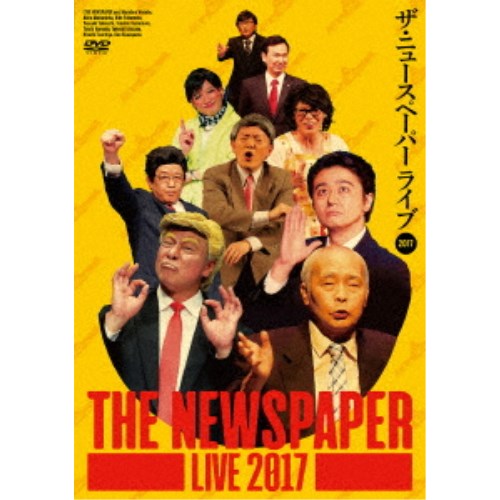 ザ・ニュースペーパー LIVE 2017 【DVD】