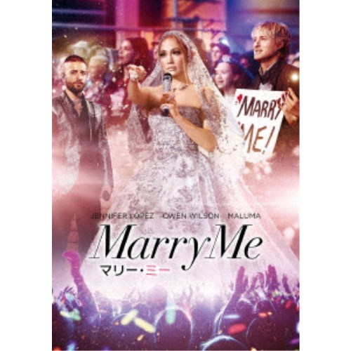 マリー・ミー 【DVD】