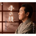 五木ひろし/母の顔/居酒屋「昭和」 【CD】