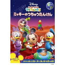 ミッキーマウス クラブハウス/ミッキーのうちゅうたんけん 【DVD】