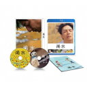 【~7/6まで!! 最大2000円OFFクーポン!!】渇水 豪華版《豪華版》 【Blu-ray】