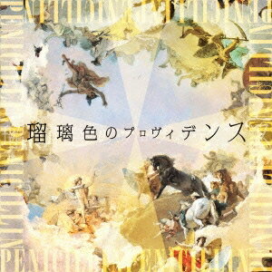 PENICILLIN／瑠璃色のプロヴィデンス (初回限定) 【CD+DVD】