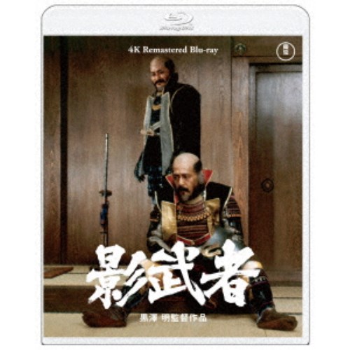 影武者 【Blu-ray】