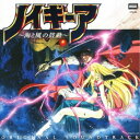 ウルフ・チーム/ノイギーア 〜海と風の鼓動〜 ORIGINAL SOUNDTRACK 【CD】