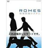 ROMES 空港防御システム 【DVD】