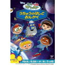 リトル・アインシュタイン/うちゅうのほしと おんがく 【DVD】